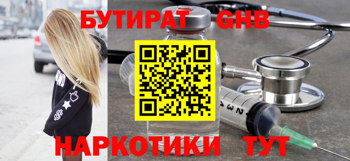 Ханты-Мансийск  БУТИРАТ 99%  Вход с VPN 