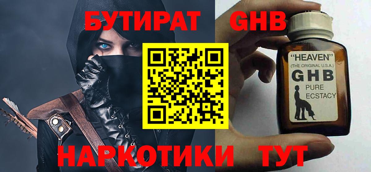 Бутират GHB Ханты-Мансийск