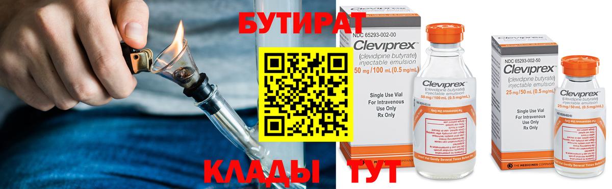 Бутират 99%  Бутират  Ханты-Мансийск 