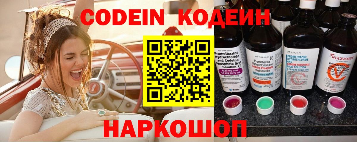 Кодеин напиток Lean (лин) Ханты-Мансийск