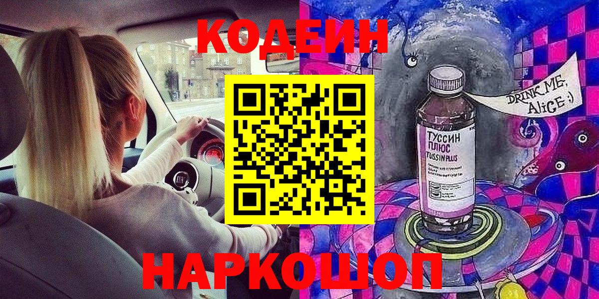 Кодеиновый сироп Lean напиток Lean (лин) Ханты-Мансийск