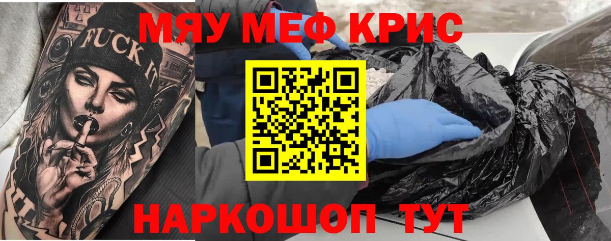 МЕФ кристаллы Ханты-Мансийск