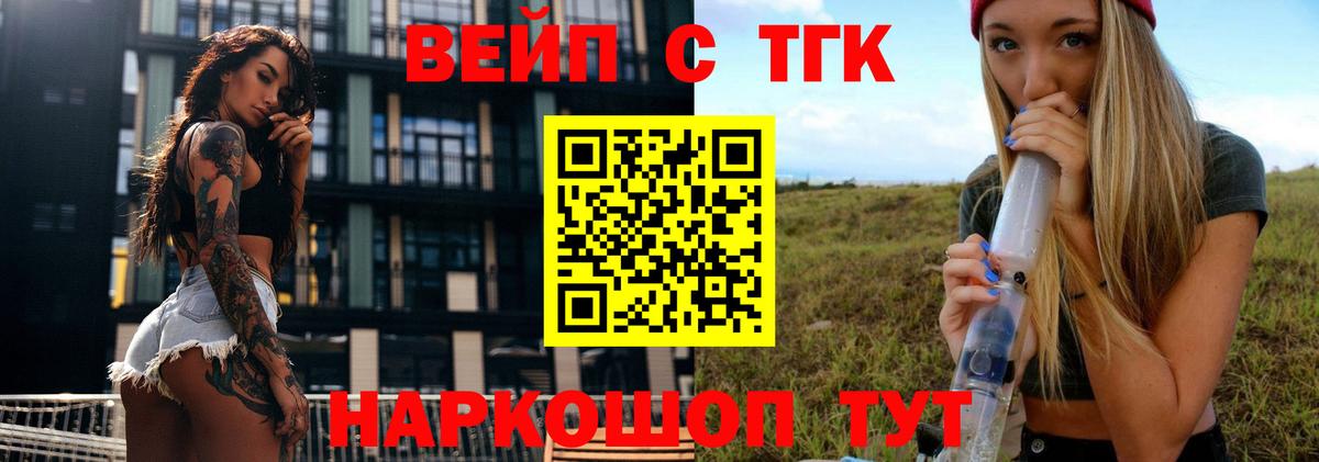 ТГК вейп Ханты-Мансийск